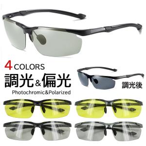 調光 偏光 サングラス メンズ UVカット 紫外線対策 ao102c 夜間運転 ドライブ 釣り スポーツ アウトドア レンズの色が変わる イエローレンズ グレーレンズ