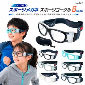 FILA（フィラ） スポーツ 度付きメガネ フィラ4806 子供用 ゴーグル