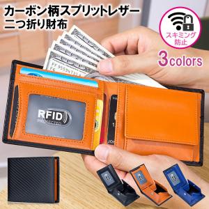 二つ折り財布 メンズ 財布 スキミング 防止 カーボン柄 スプリットレザー 牛床革 PU バイカラー 約1cm 薄型 財布 m761 ボックス型 小銭入れ プレゼント ギフト｜big-market