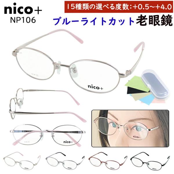 老眼鏡 ブルーライトカット レディース 女性 おしゃれ 0.5から リーディンググラス オーバル メ...