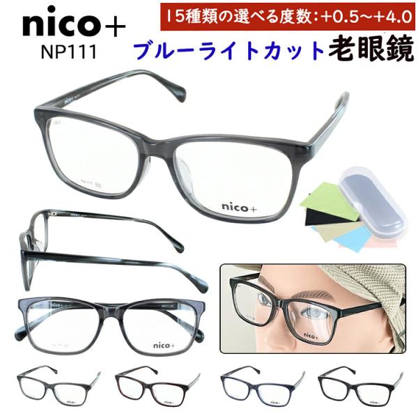 老眼鏡 ブルーライトカット メンズ 男性 おしゃれ 0.5から リーディンググラス ウェリントン セ...
