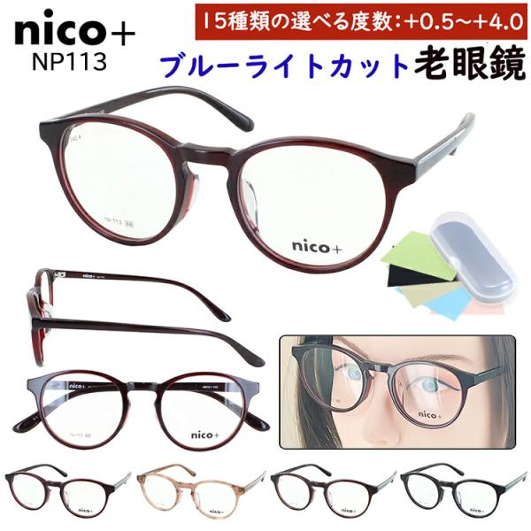 老眼鏡 ブルーライトカット レディース おしゃれ 0.5から リーディンググラス ラウンド 丸型 セ...