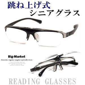 跳ね上げ 老眼鏡 おしゃれ 男性用 リーディンググラス シニアグラス 女性用 軽量 老眼鏡に見えない パーフェクトシニアグラス FUR-2000 定形外選択で送料無料