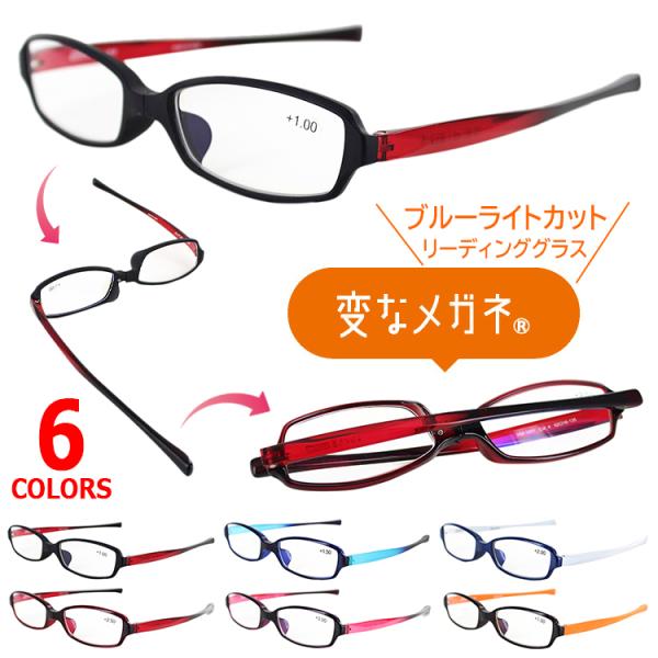 老眼鏡 メンズ レディース ブルーライトカット リーディンググラス HM-1001 変なメガネ UV...
