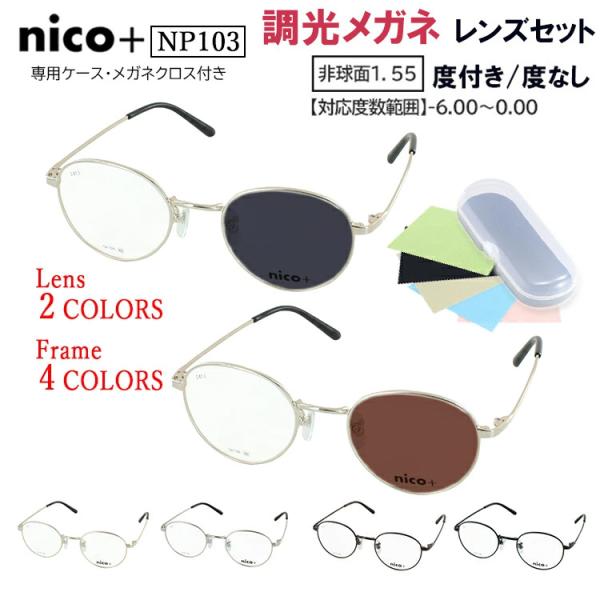 調光サングラス メンズ レディース 度付き 度なし メガネ クリア グレー調光 ブラウン調光 近視 ...