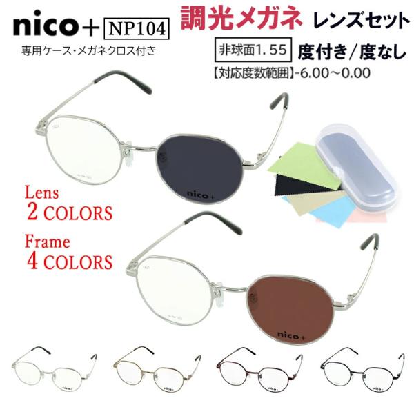 調光サングラス メンズ レディース 度付き 度なし メガネ グレー調光 ブラウン調光 近視 乱視 遠...