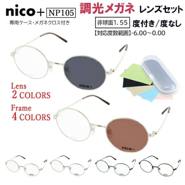 調光サングラス メンズ レディース 度付き 度なし メガネ グレー調光 ブラウン調光 近視 乱視 遠...