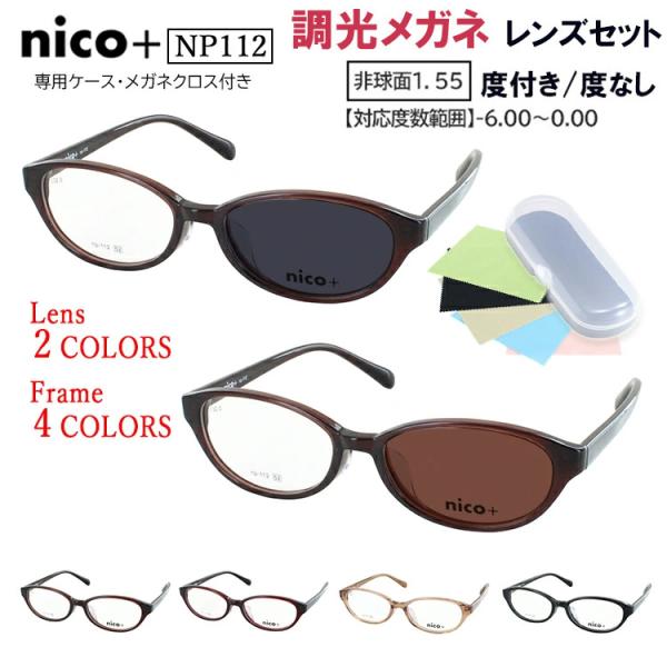調光サングラス レディース 女性 度付き 度なし メガネ 眼鏡 調光レンズ クリアレンズ グレー調光...