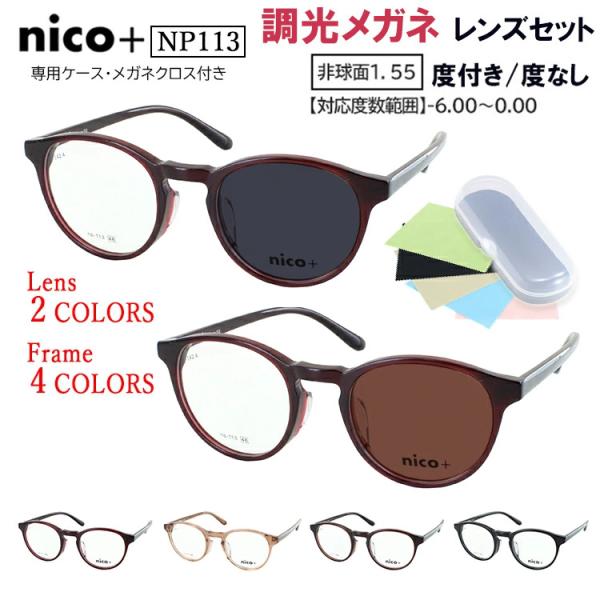 調光サングラス レディース 女性 度付き 度なし メガネ 眼鏡 調光レンズ クリアレンズ グレー調光...