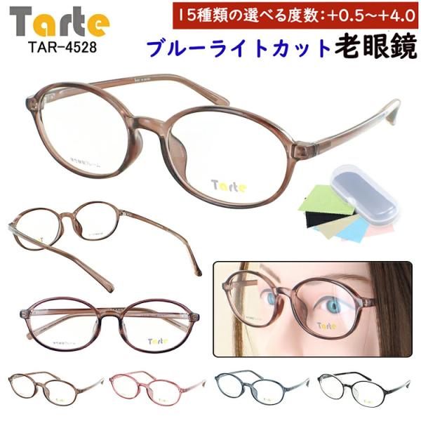 老眼鏡 ブルーライトカット おしゃれ レディース リーディンググラス 0.5から 0.25刻みで選べ...