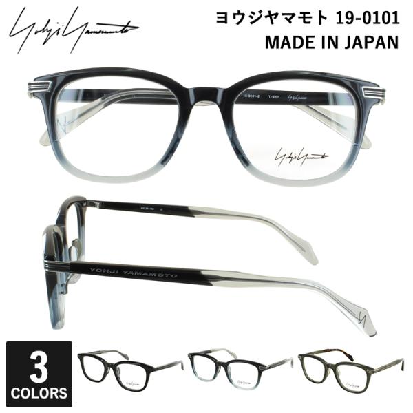 ヨウジヤマモト メガネ YOHJI YAMAMOTO 19-0101 3カラー 正規品 やや大ぶりな...