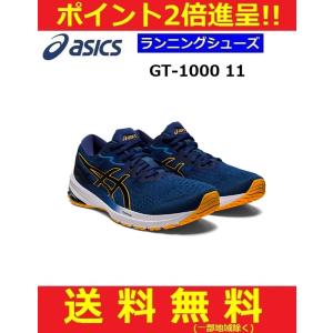 asics　アシックス　ランニングシューズ   GT-1000 11  ネイビー　 即日発送　1011B354-402｜big-play