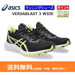 asics　アシックス　ランニングシューズ VERSABLAST 3 WIDE　バーサブラスト3 ワイド　幅広タイプ　 即日発送　1011B695-001｜big-play