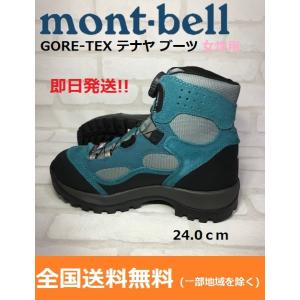 【即日発送】mont-bell モンベル　トレッキングシューズ　GORE-TEX テナヤ ブーツ Women's 1129249-SP｜big-play