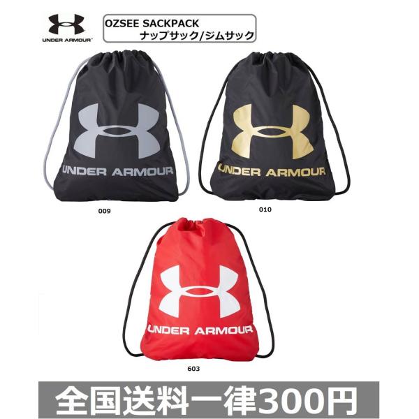 UNDER ARMOUR　アンダーアーマー　ナップサック　ジムサック　OZSEE SACKPACK　...