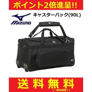 MIZUNO ミズノ 野球/ソフトボール バッグ キャスターバック(90L)