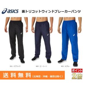 asics　アシックス　トレーニングウェア　ウインドブレーカー　裏トリコットブレーカーパンツ　2031D536｜big-play