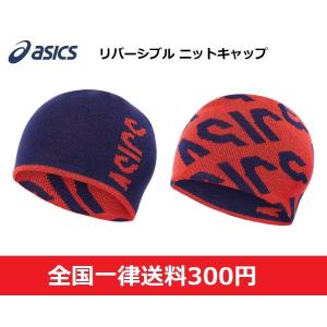 asics アシックス　CAリバーシブルニットキャップ　ネイビー　即日発送　3033B407-400｜big-play