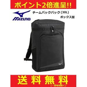 MIZUNO ミズノ チームバックパック (30L)ボックス型 ブラック 33JD0104｜big-play