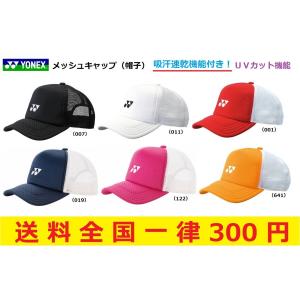 YONEX ヨネックス　メッシュキャップ　マルチスポーツ　帽子　40007｜big-play