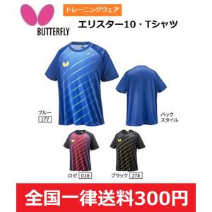 BUTTERFRY　バタフライ　卓球 トレーニングウェア　エリスター10・Tシャツ　半袖Tシャツ　46270｜big-play