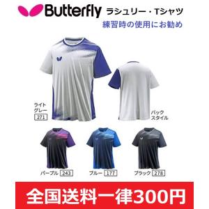 BUTTERFRY　バタフライ　卓球 トレーニングウェア　ラシュリー・Tシャツ　半袖Tシャツ　46350｜big-play