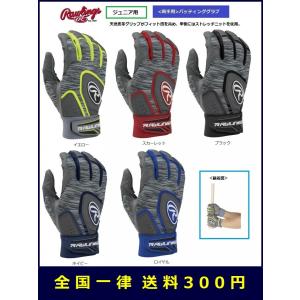 ＲＡＷＬＩＮＧＳ　ローリングス　ジュニア用　バッティング用手袋＜両手用＞　5150GBGJJP