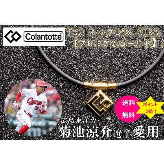 【正規品販売店】Colantotte コラントッテ　磁気ネックレス　TAO ネックレス AURA 【...