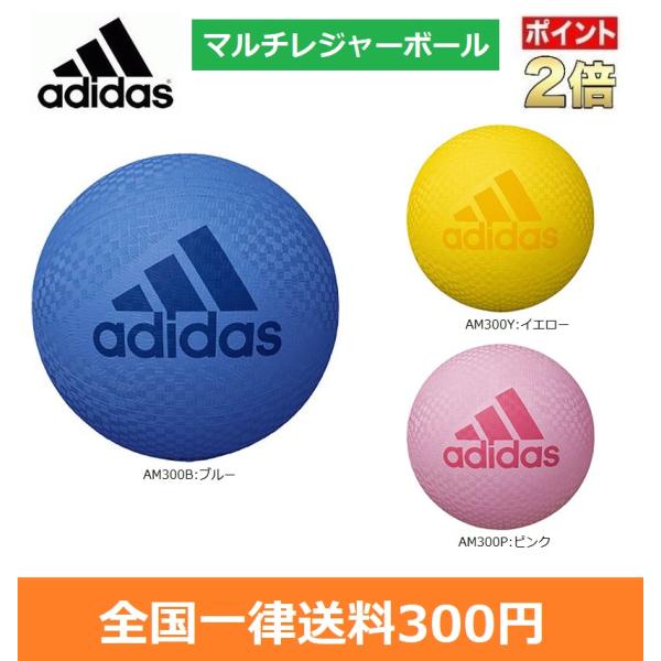 adidas　アディダス　マルチレジャーボール　ソフトゴム製ボール　周囲77〜79cm　AM300