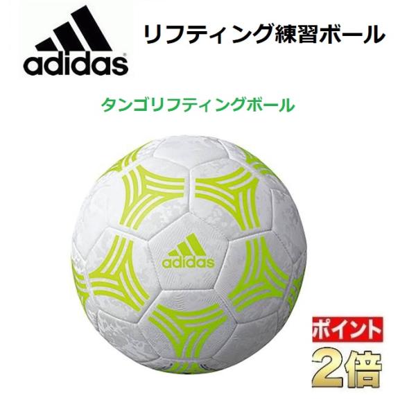 adidas　アディダス　サリフティング練習ボール　タンゴ リフティングボール　ホワイト　AMST1...