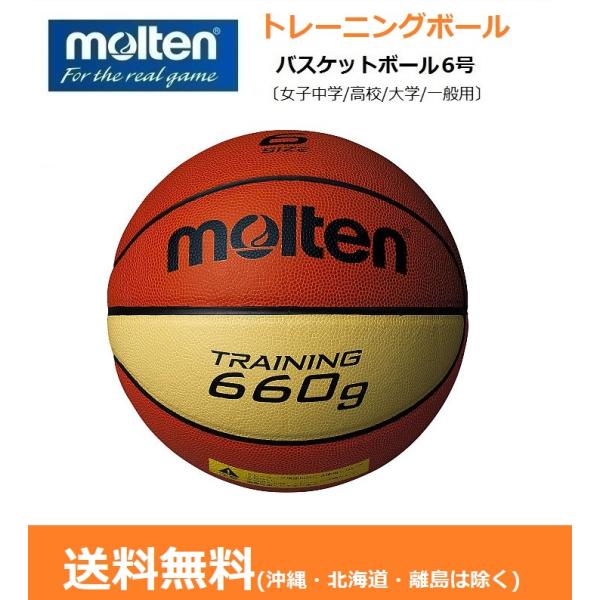 molten モルテン バスケットボール 6号 トレーニングボール9066 人工皮革製  約660ｇ...