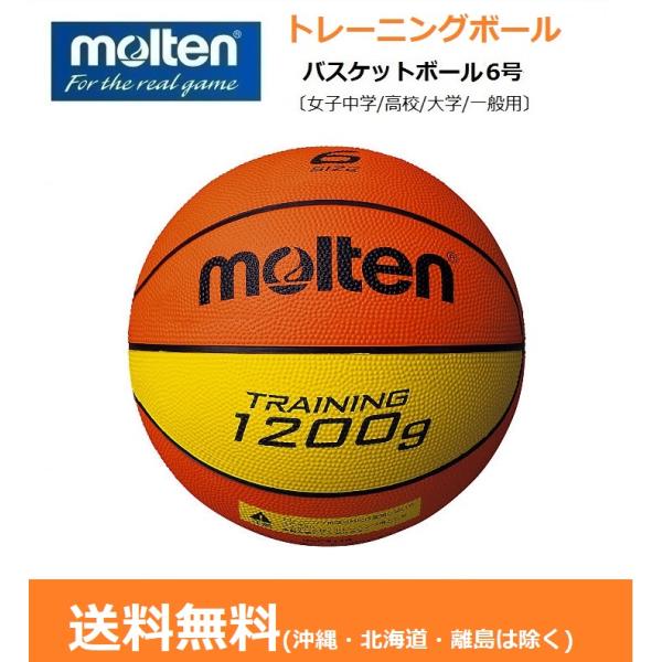 molten モルテン バスケットボール 6号 トレーニングボール9120 ゴム製  約1,200ｇ...