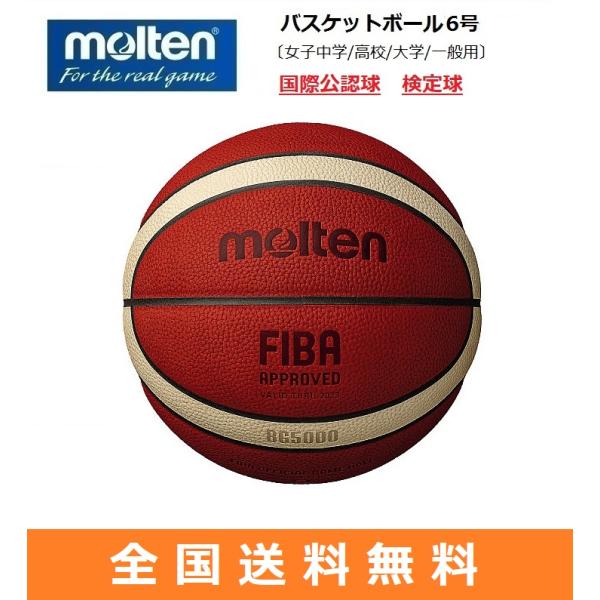 molten モルテン バスケットボール 6号 FIBA OFFICIAL GAME BALL 国際...