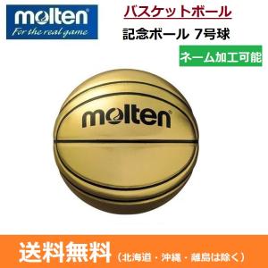 molten　モルテン　バスケットボール　記念ボール　ゴールド　7号球＜ネーム加工可＞　BG-SL7｜big-play