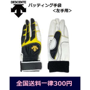 DESCENTE　デサント　野球　バッティング手袋　左手用　ホワイト/ブラック/イエロー　即日発送　...