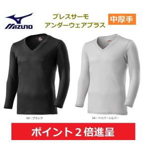 MIZUNO ミズノ アンダーウェア 発熱素材 ブレスサーモアンダーウエアプラスVネック長袖シャツ 中厚手 C2JA9641｜big-play