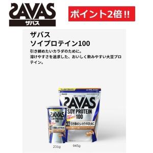 明治 ZAVAS ザバス ソイプロテイン100 ミルクティ風味 45食分 CZ7475｜big-play