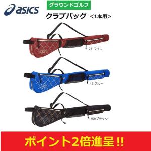 asics アシックス グラウンドゴルフ用品 クラブバッグ（1本用）GGG871