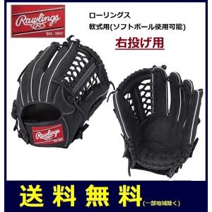 【即日発送】RAWLINGS ローリングス　軟式用グラブ／ソフトボール使用可能＜右投げ用＞オールグランド　GRS7FP56L-B-SP｜big-play