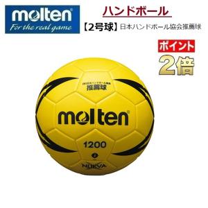 molten　モルテン　ハンドボール2号球　ヌエバX1200　イエロー　H2X1200-Y｜big-play