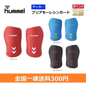 hummel　ヒュンメル　サッカー　プリアモーレシンガード　スネあて　即日発送　HFA1026