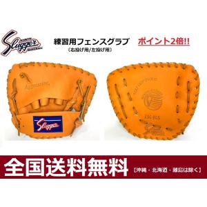 久保田スラッガー　野球トレーニング用グラブ　練習用フェンスグラブ　右投げ用・左投げ用　即日発送　KS...