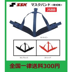 SSK エスエスケー　野球用品　キャッチャー用品　マスク紐＜軟式用＞　M71｜スポーツグッズ ビッグプレイ