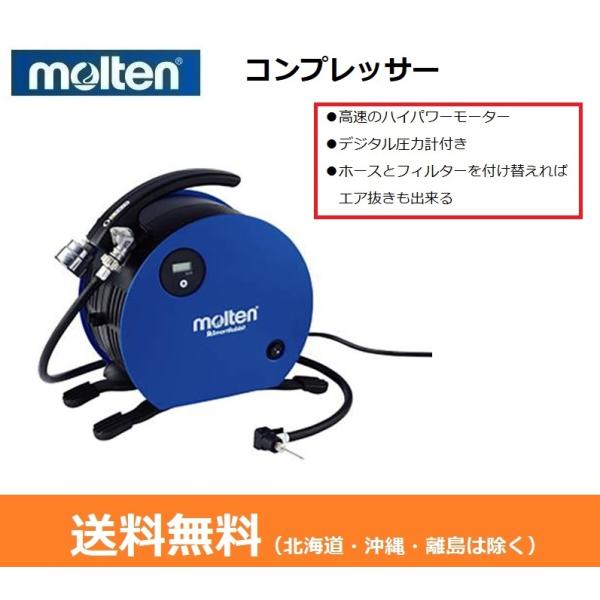 molten　モルテン　電動空気入れ　コンプレッサー　スマートラビット　MCSR