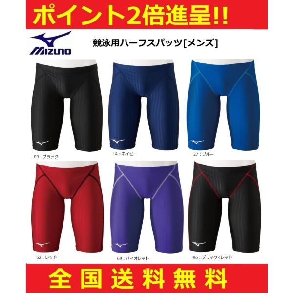 MIZUNO　ミズノ　水泳　競泳用ハーフスパッツ[メンズ]　FINA承認モデル　即日発送　N2MB0...