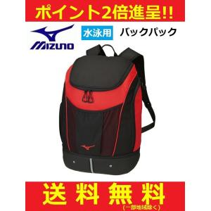 MIZUNO ミズノ 水泳バッグ バックパック 35L ブラック×レッド N3JD800096-SP