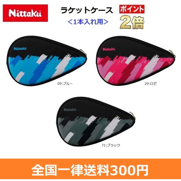 Nittaku　ニッタク　卓球　ラケットケース　ペイントフル　1本入れ用　NK7223