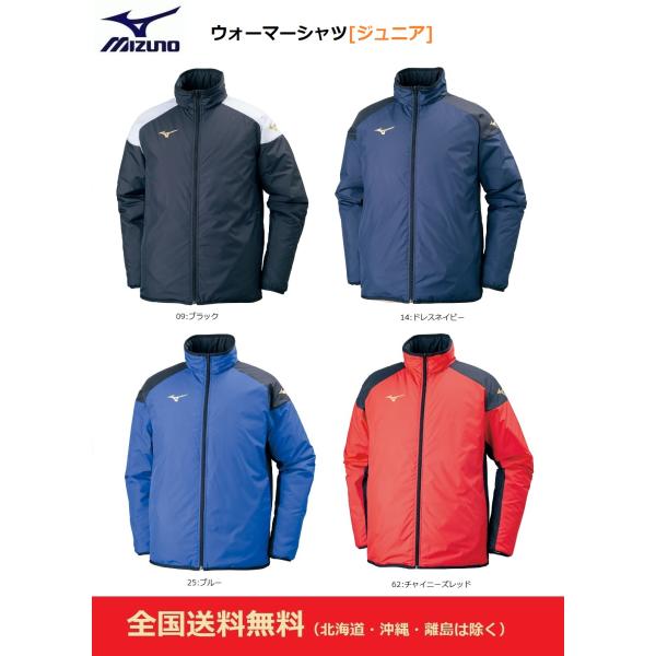 MIZUNO　ミズノ　ジュニア用ウィンドブレーカー　ベーシックウォーマーシャツ[ジュニア]　130c...