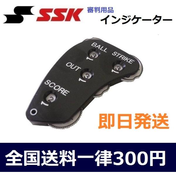 SSK　エスエスケイ　野球審判用品　インジケーター　カウンター　即日発送　P38