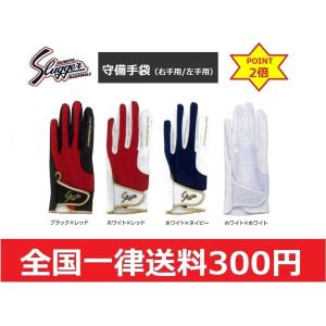 クボタスラッガー 　守備用手袋＜片手用＞　S-1